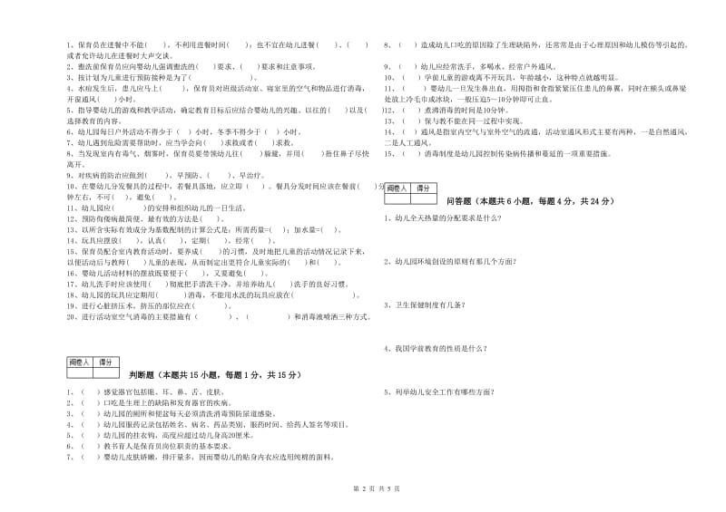 2019年职业资格考试《三级保育员(高级工)》每周一练试卷.doc_第2页