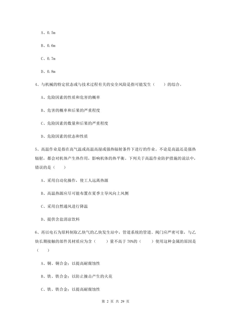 2019年注册安全工程师考试《安全生产技术》能力检测试题D卷.doc_第2页