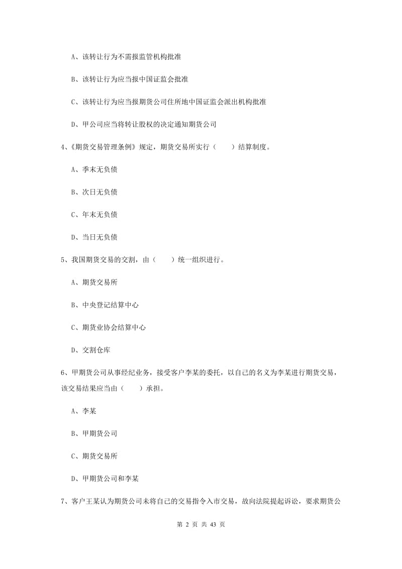 2019年期货从业资格《期货基础知识》真题练习试题C卷 附答案.doc_第2页