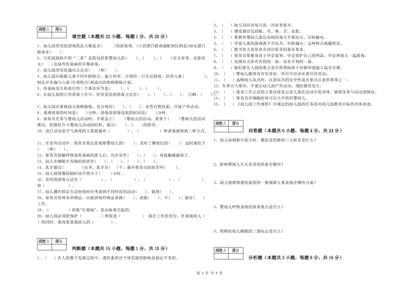 2020年中级保育员综合检测试题B卷 附答案.doc_第2页