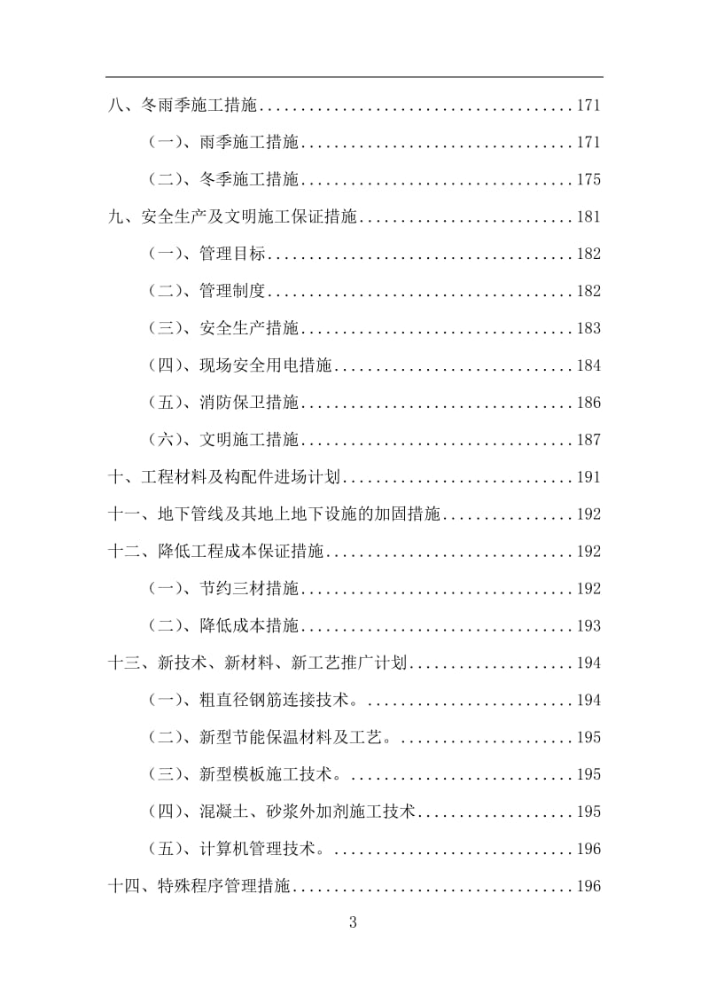 某铁道学院第八教学楼技术标_第3页