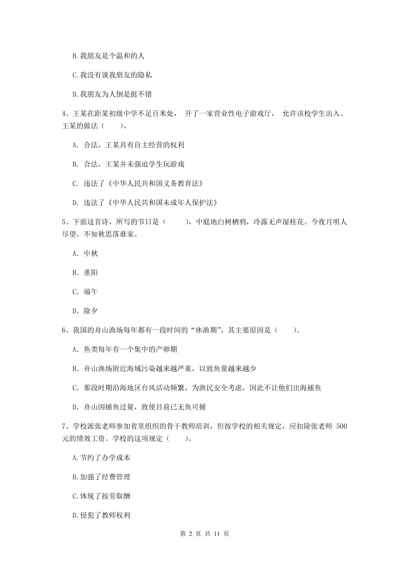 2020年中学教师资格《综合素质》真题模拟试卷C卷 附解析.doc_第2页