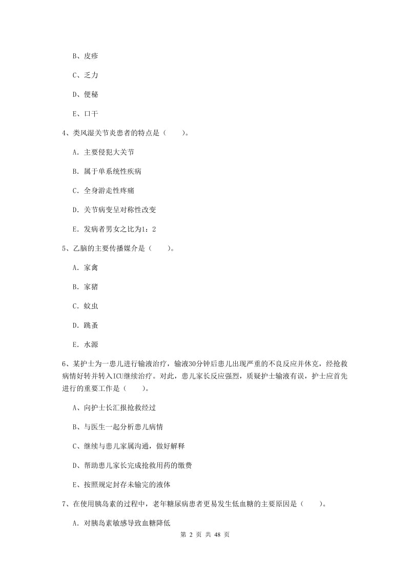 2019年护士职业资格证《专业实务》每周一练试卷D卷.doc_第2页