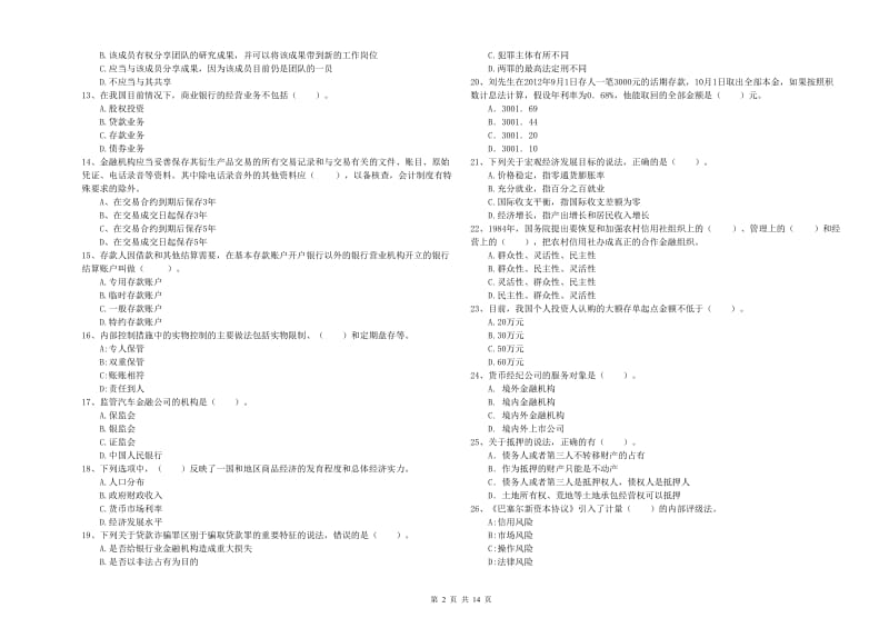 2020年中级银行从业资格《银行业法律法规与综合能力》题库练习试题C卷 含答案.doc_第2页