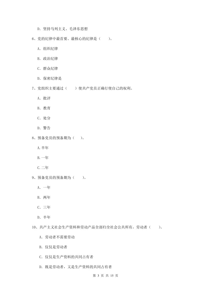 2019年管理学院党校结业考试试题A卷 附答案.doc_第3页