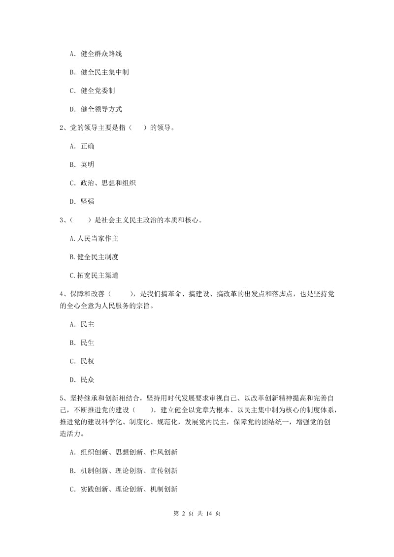 2019年高等学校党课结业考试试题A卷 附答案.doc_第2页