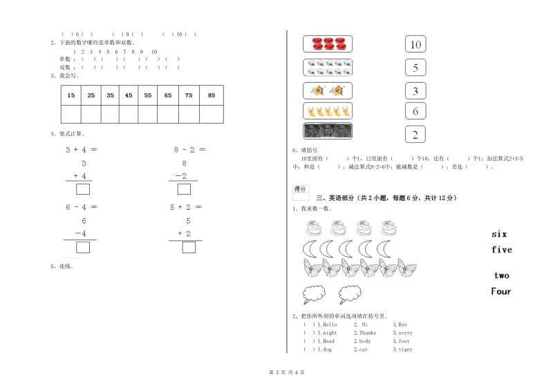 2019年重点幼儿园大班每周一练试卷A卷 含答案.doc_第2页