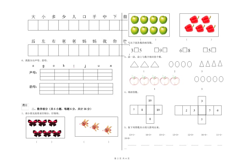 2019年重点幼儿园中班能力检测试卷 含答案.doc_第2页