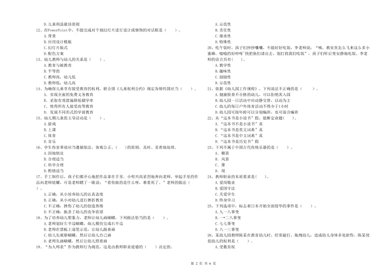 2020年上半年教师职业资格考试《综合素质（幼儿）》全真模拟试题D卷 含答案.doc_第2页