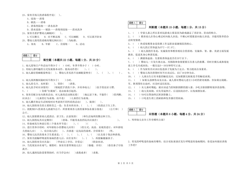 2020年五级保育员(初级工)能力提升试卷D卷 附解析.doc_第2页