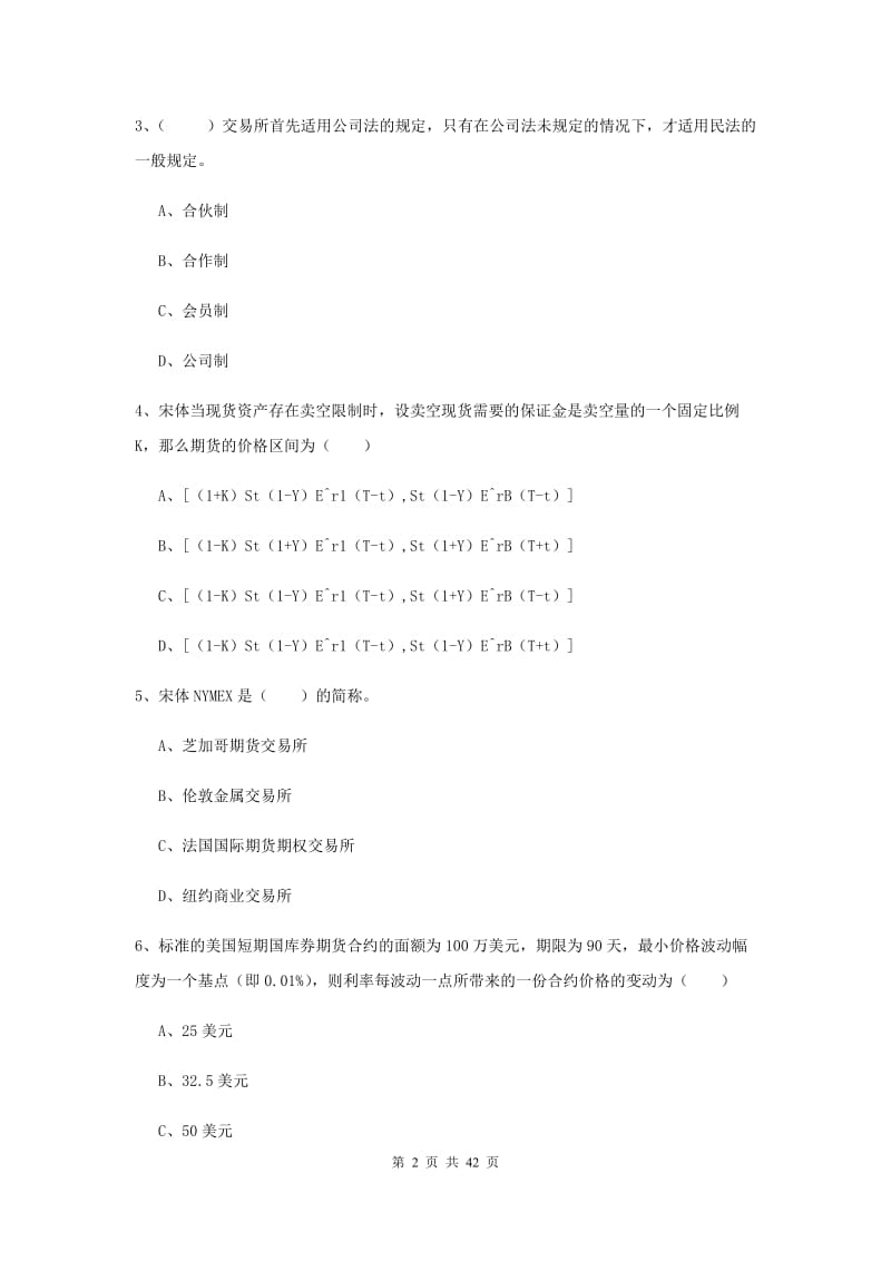 2019年期货从业资格考试《期货投资分析》押题练习试卷.doc_第2页