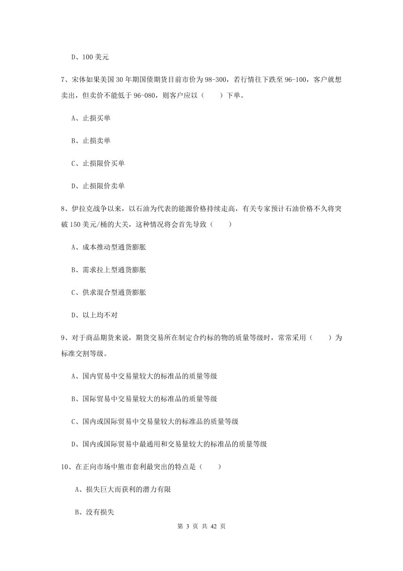 2019年期货从业资格考试《期货投资分析》押题练习试卷.doc_第3页