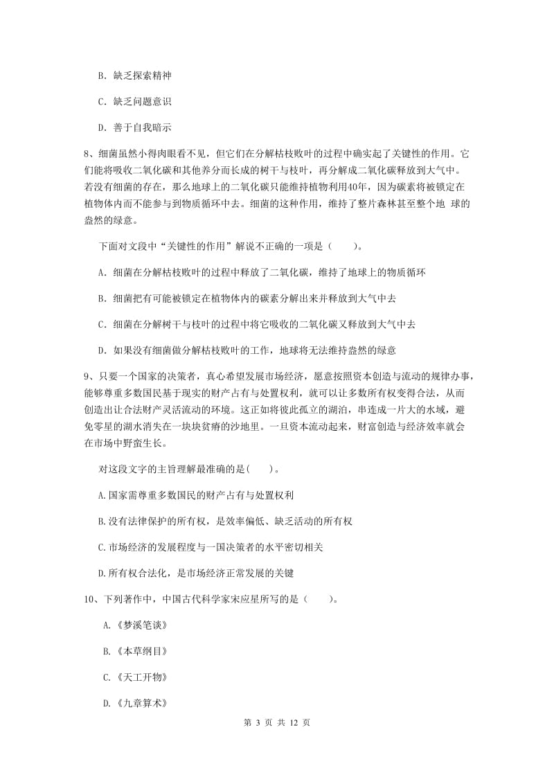 2020年中学教师资格证《综合素质（中学）》每周一练试题B卷 附解析.doc_第3页