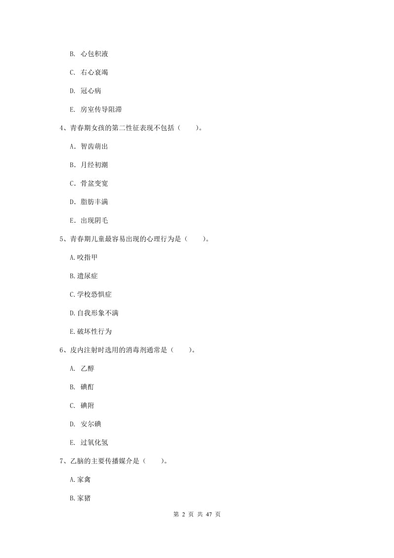 2019年护士职业资格证《专业实务》强化训练试题C卷.doc_第2页