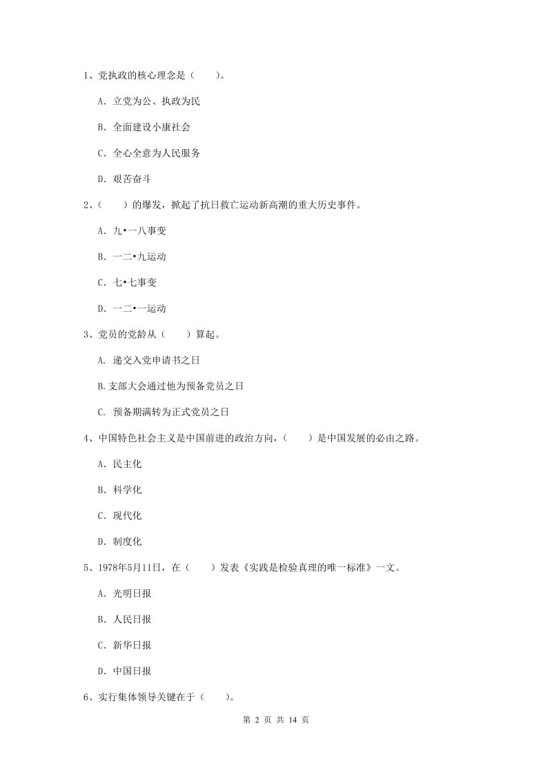 2019年电子科技大学党校结业考试试卷B卷 附解析.doc_第2页