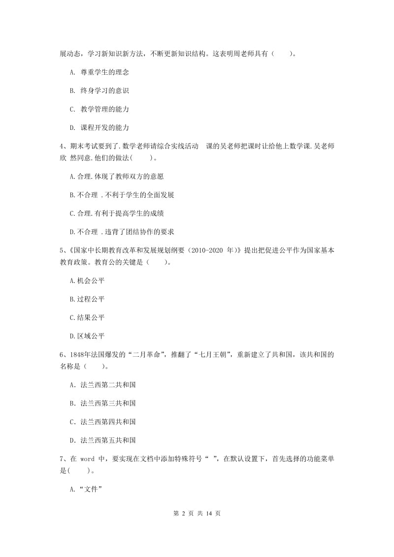 2020年中学教师资格证《综合素质（中学）》题库练习试题D卷 附解析.doc_第2页