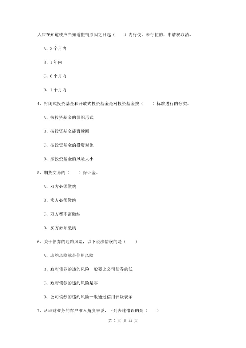 2020年中级银行从业资格考试《个人理财》过关练习试题D卷.doc_第2页