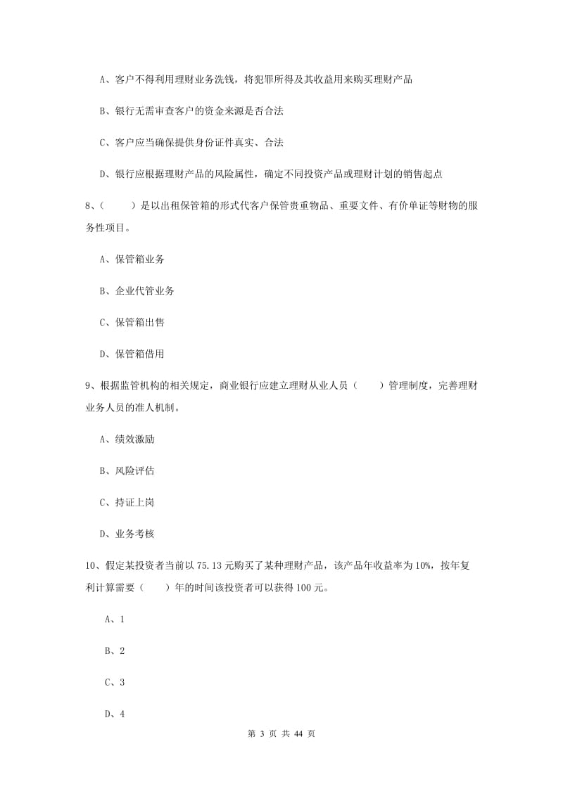 2020年中级银行从业资格考试《个人理财》过关练习试题D卷.doc_第3页