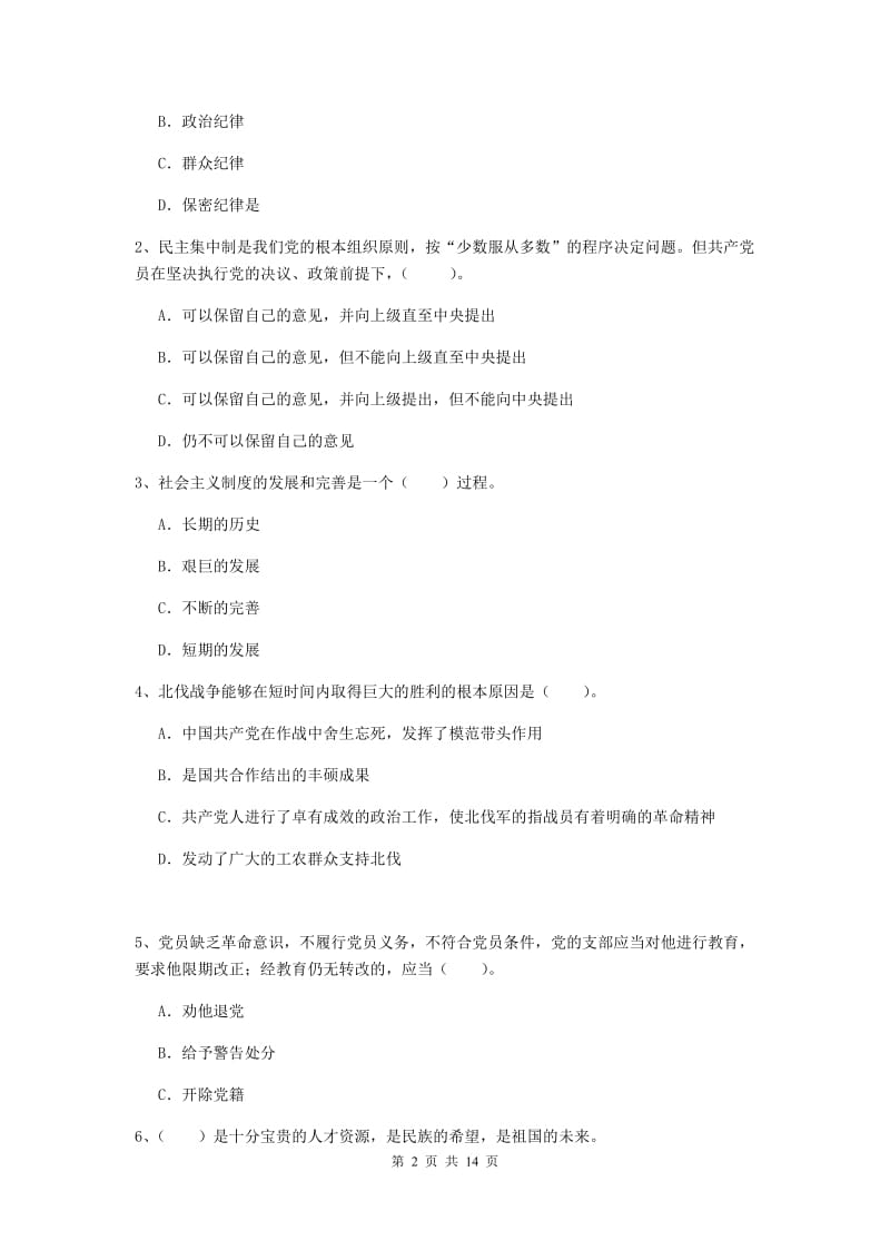 2019年法学院党课结业考试试题D卷 含答案.doc_第2页