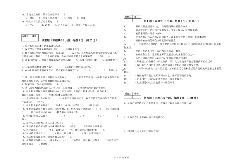 2020年保育员技师自我检测试题B卷 附解析.doc_第2页