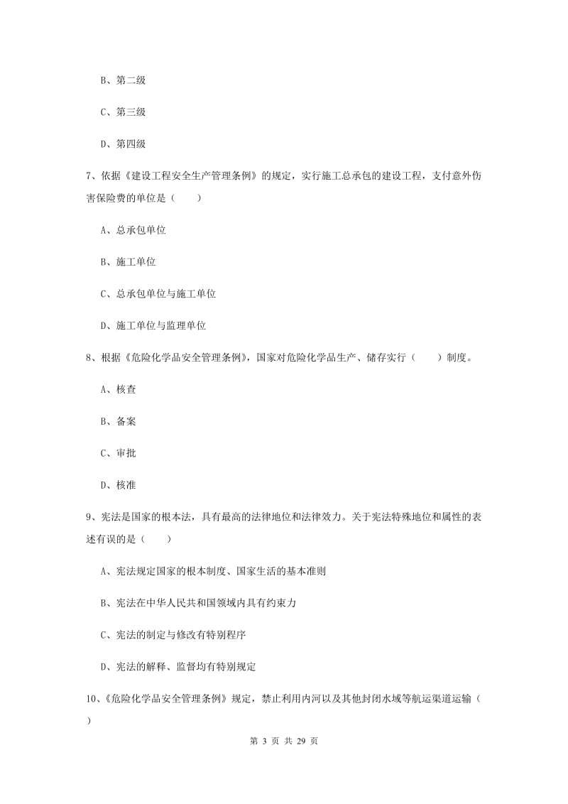 2019年注册安全工程师考试《安全生产法及相关法律知识》每日一练试卷B卷 附答案.doc_第3页