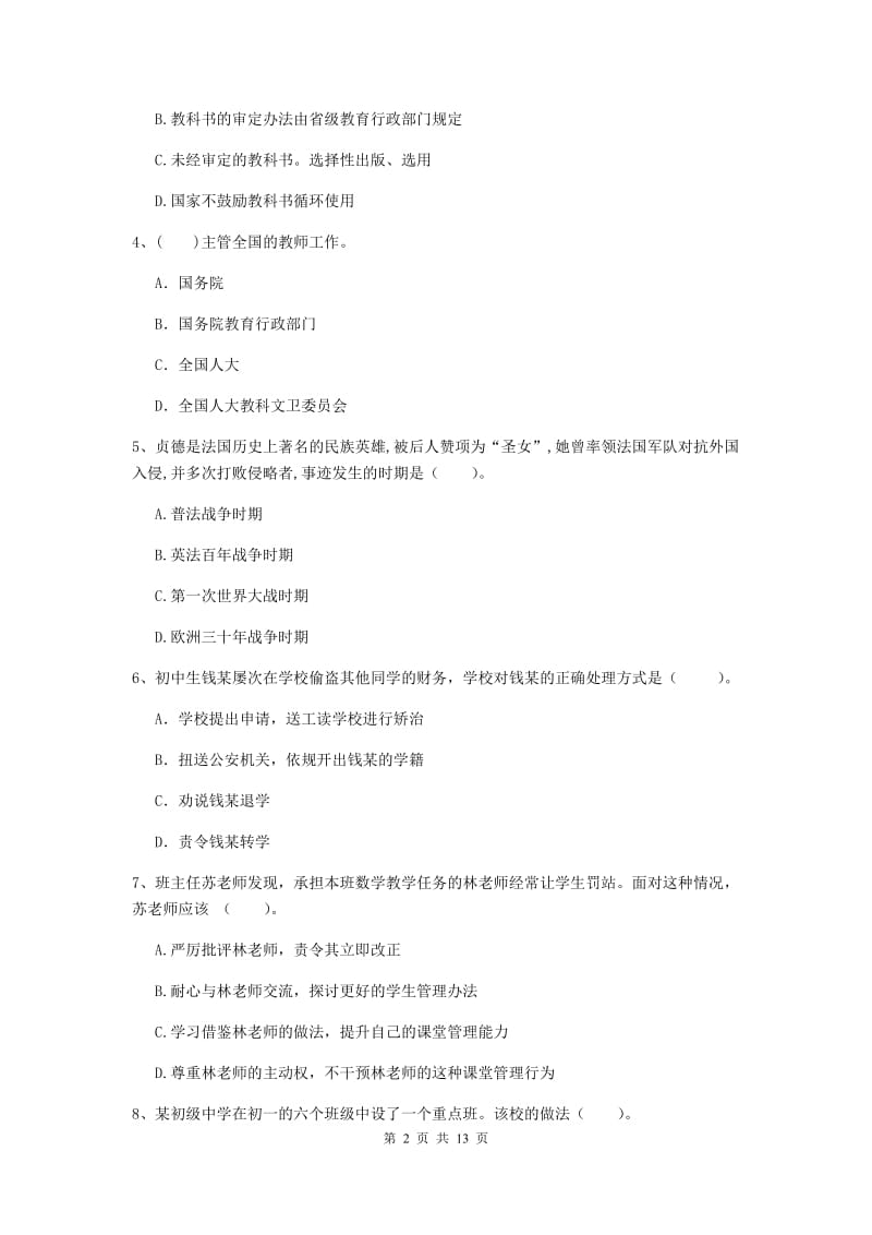 2020年中学教师资格证《综合素质（中学）》模拟试卷C卷 含答案.doc_第2页