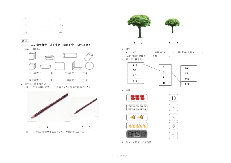 2019年重点幼儿园幼升小衔接班月考试题 附答案.doc_第2页