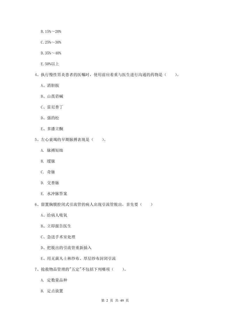 2019年护士职业资格证《实践能力》模拟考试试卷C卷 附答案.doc_第2页