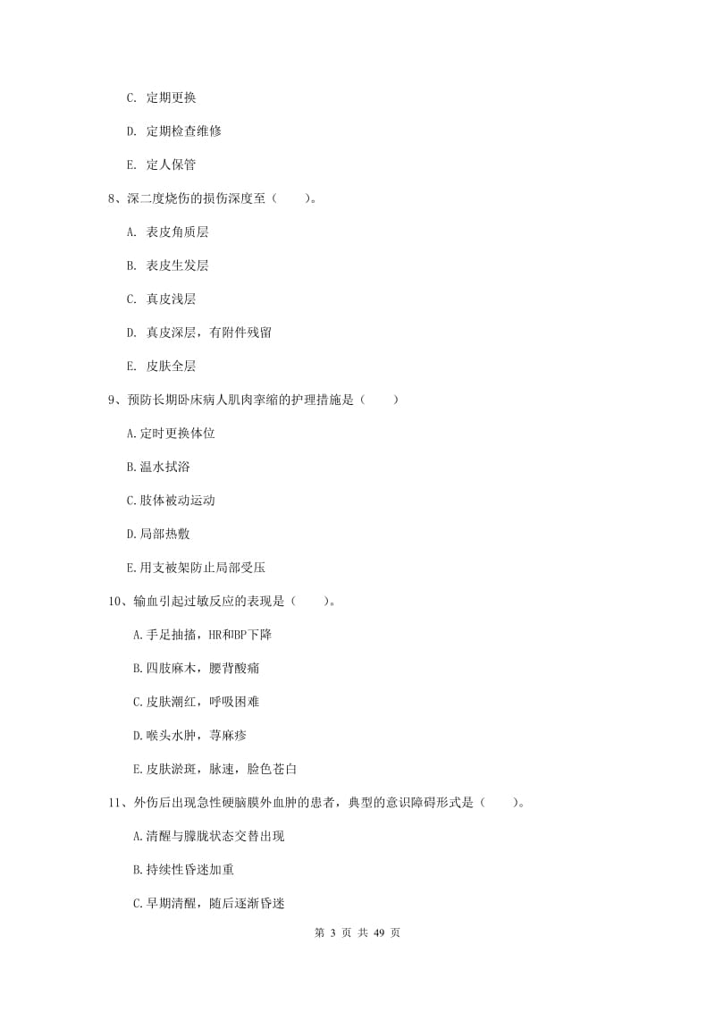 2019年护士职业资格证《实践能力》模拟考试试卷C卷 附答案.doc_第3页