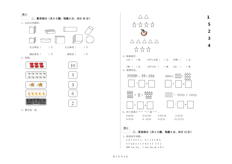 2019年重点幼儿园托管班月考试卷B卷 附答案.doc_第2页