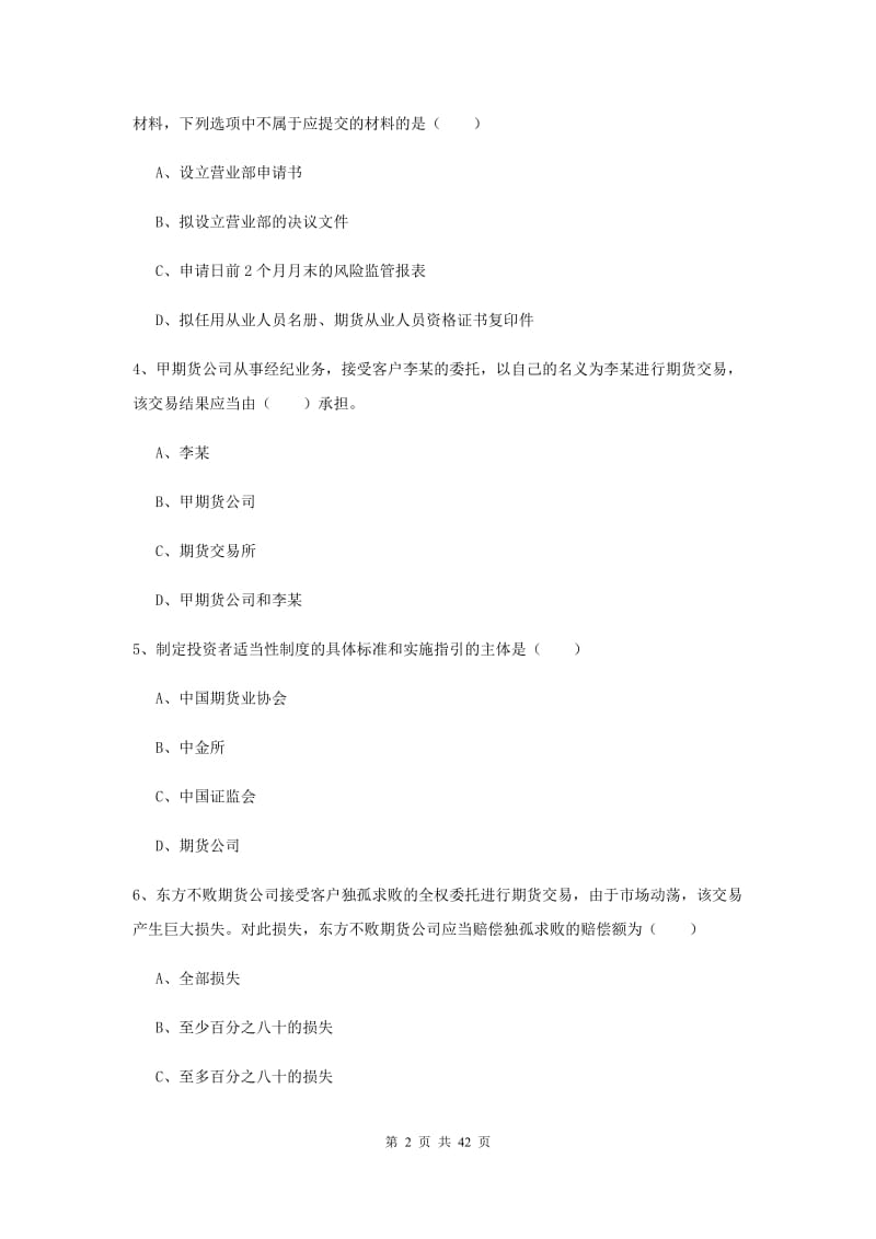 2019年期货从业资格《期货基础知识》强化训练试卷D卷.doc_第2页