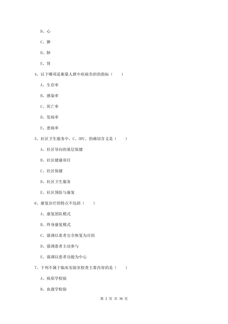 2020年助理健康管理师《理论知识》真题练习试卷B卷 附答案.doc_第2页