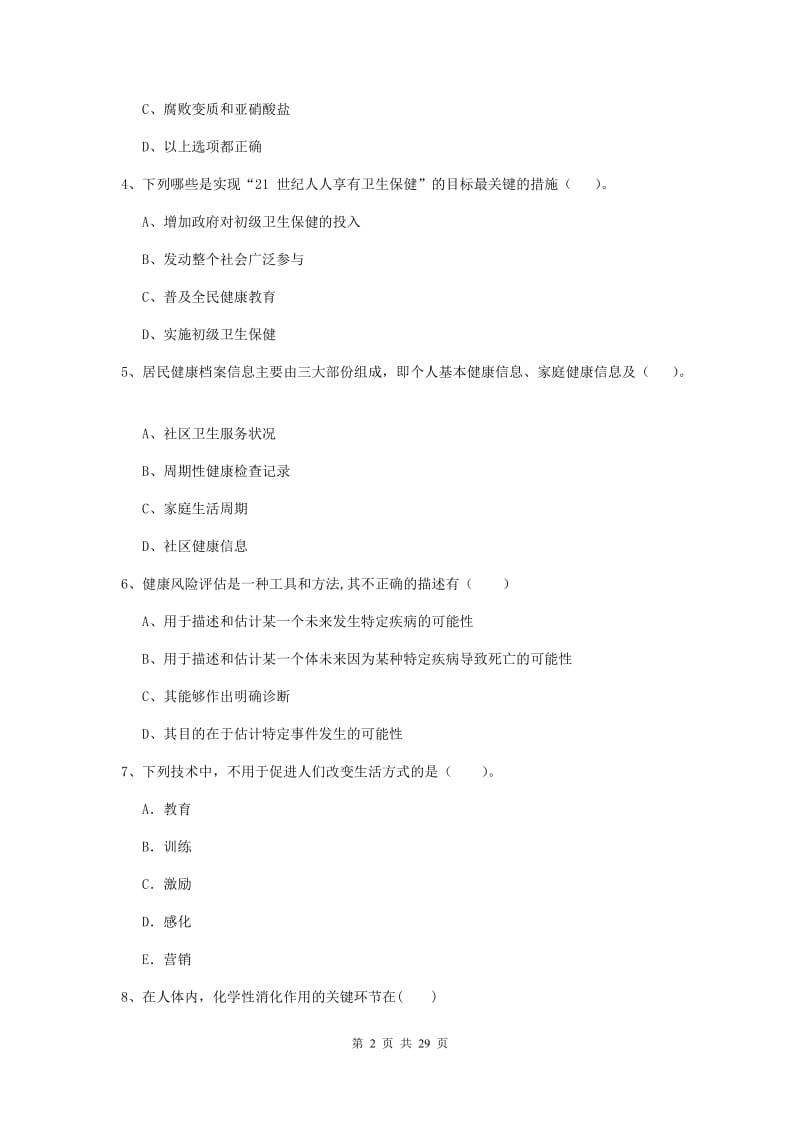 2020年二级健康管理师《理论知识》过关练习试题C卷 附解析.doc_第2页