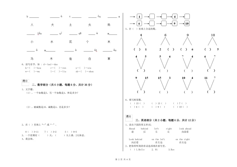 2019年重点幼儿园中班每月一练试卷 含答案.doc_第2页