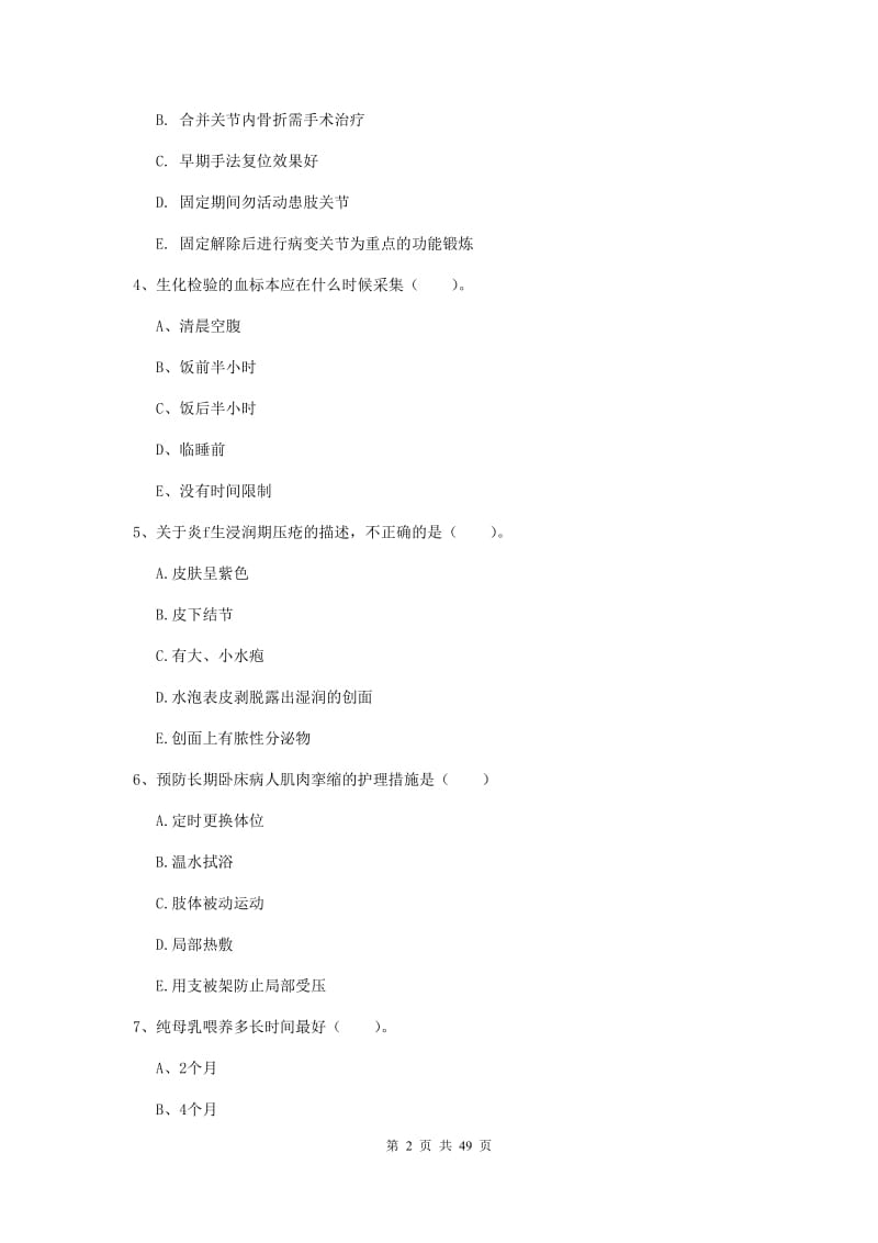 2019年护士职业资格考试《实践能力》综合检测试卷B卷.doc_第2页