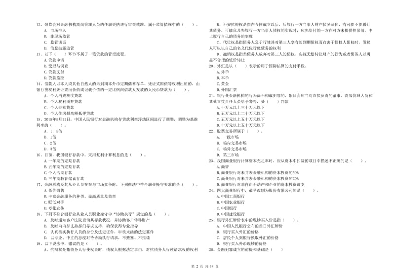 2020年中级银行从业资格证《银行业法律法规与综合能力》每日一练试题 附解析.doc_第2页