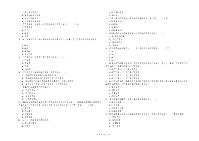 2020年中级银行从业资格证《银行业法律法规与综合能力》每日一练试题 附解析.doc_第3页