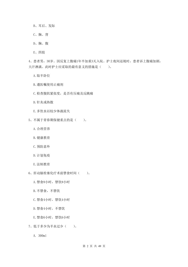 2019年护士职业资格考试《实践能力》自我检测试卷D卷.doc_第2页