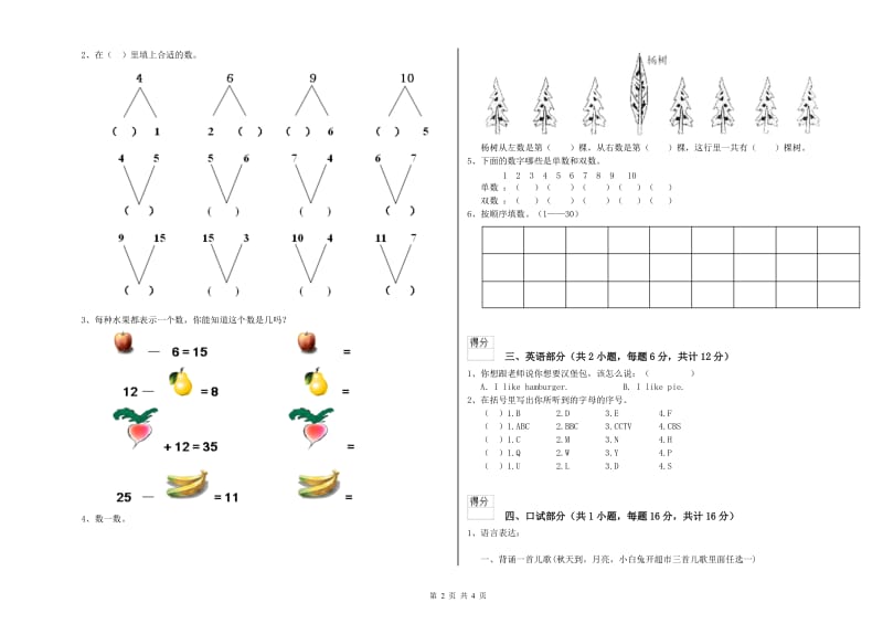 2019年重点幼儿园学前班模拟考试试题B卷 附答案.doc_第2页