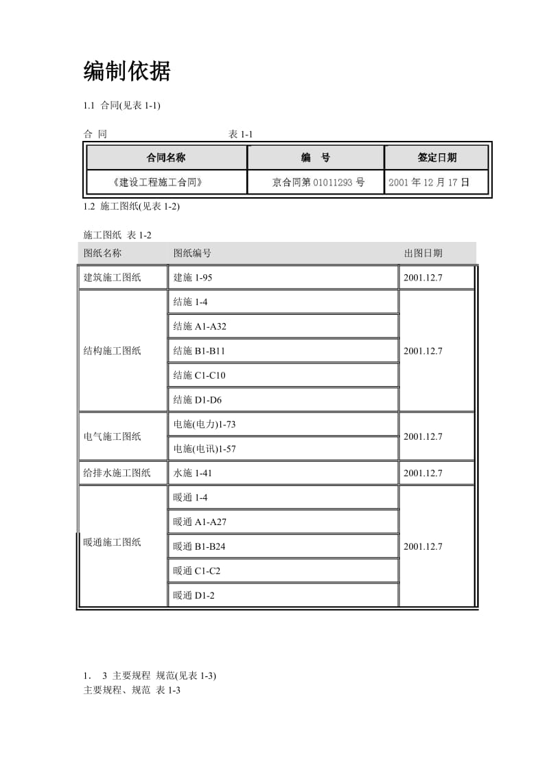 北京某局、信息港工程施工组织设计方案_第3页