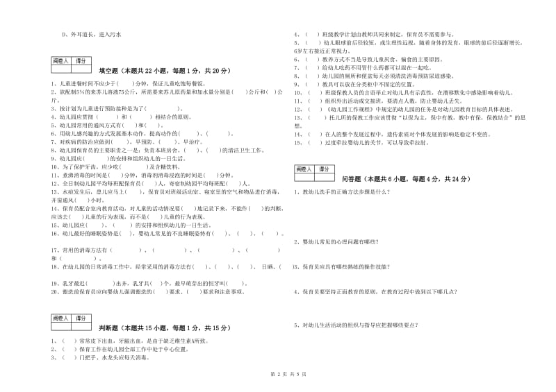 2020年三级保育员自我检测试卷D卷 附解析.doc_第2页