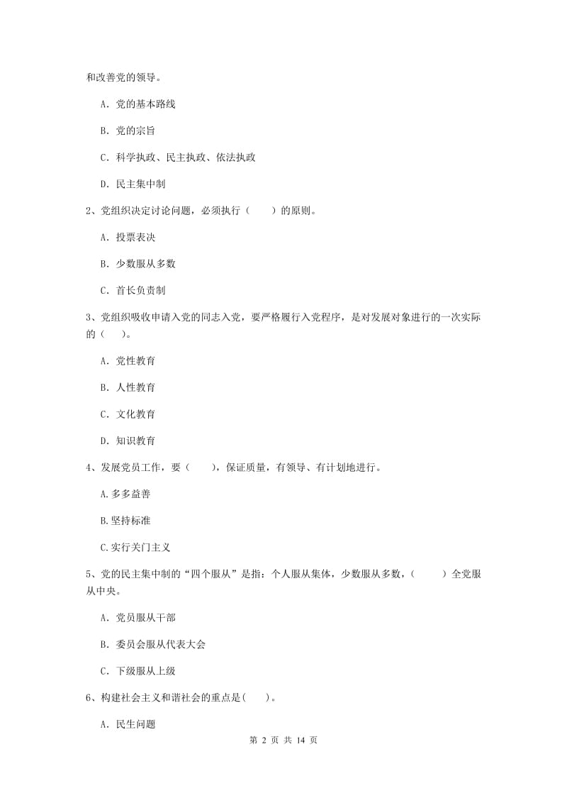 2019年社区学院党课毕业考试试题B卷 附答案.doc_第2页