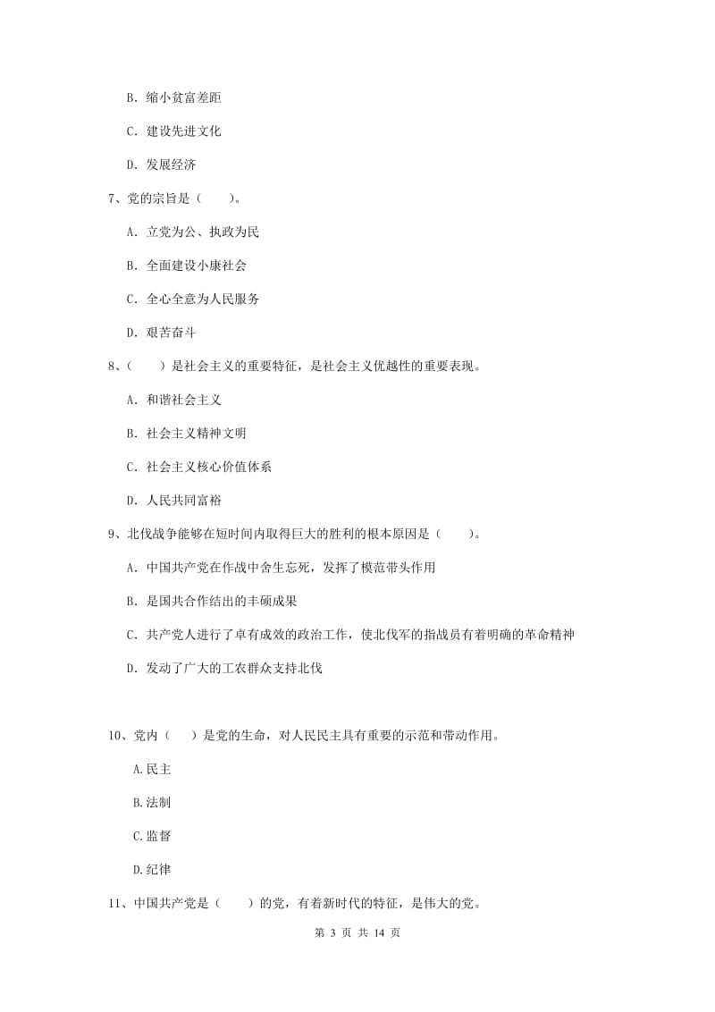 2019年社区学院党课毕业考试试题B卷 附答案.doc_第3页