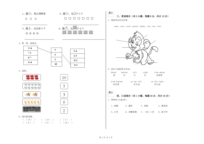 2019年重点幼儿园学前班能力提升试卷C卷 含答案.doc_第2页