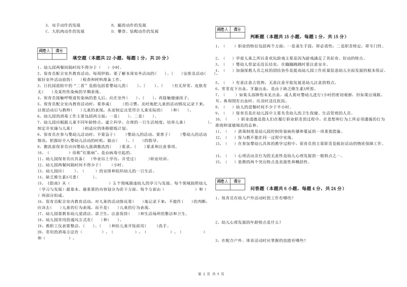 2019年职业资格考试《三级保育员》能力提升试卷A卷.doc_第2页