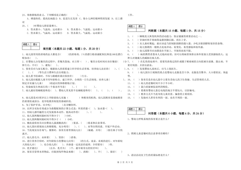 2020年二级保育员每周一练试题B卷 附答案.doc_第2页