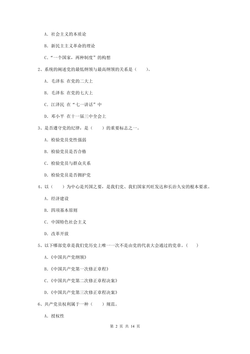 2019年经管学院党校毕业考试试题C卷 附解析.doc_第2页