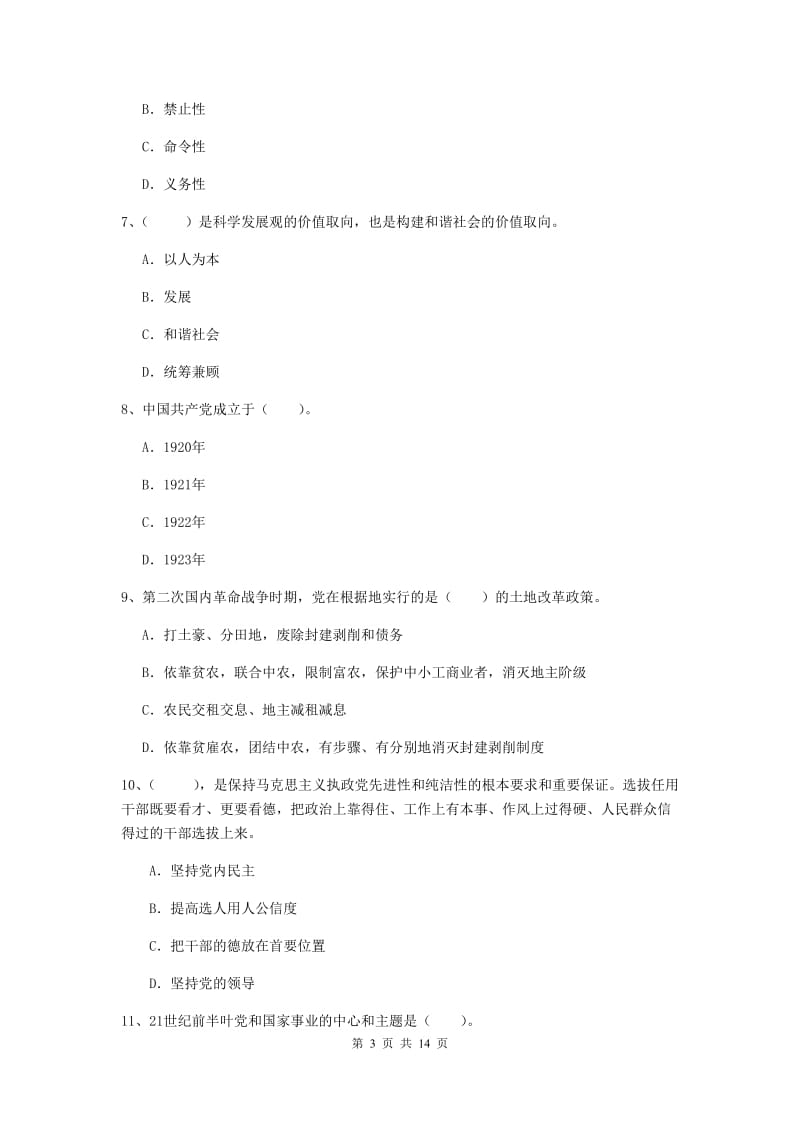 2019年经管学院党校毕业考试试题C卷 附解析.doc_第3页