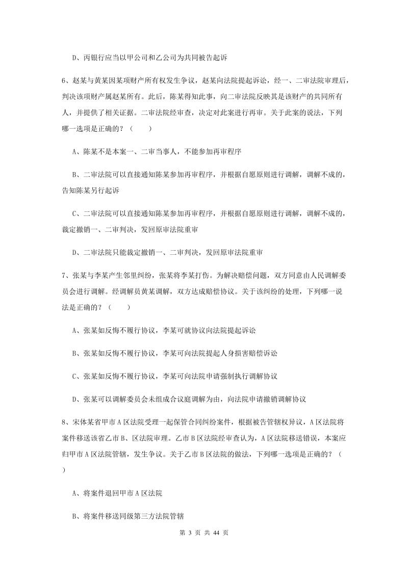 2020年下半年国家司法考试（试卷三）题库练习试题C卷 附解析.doc_第3页