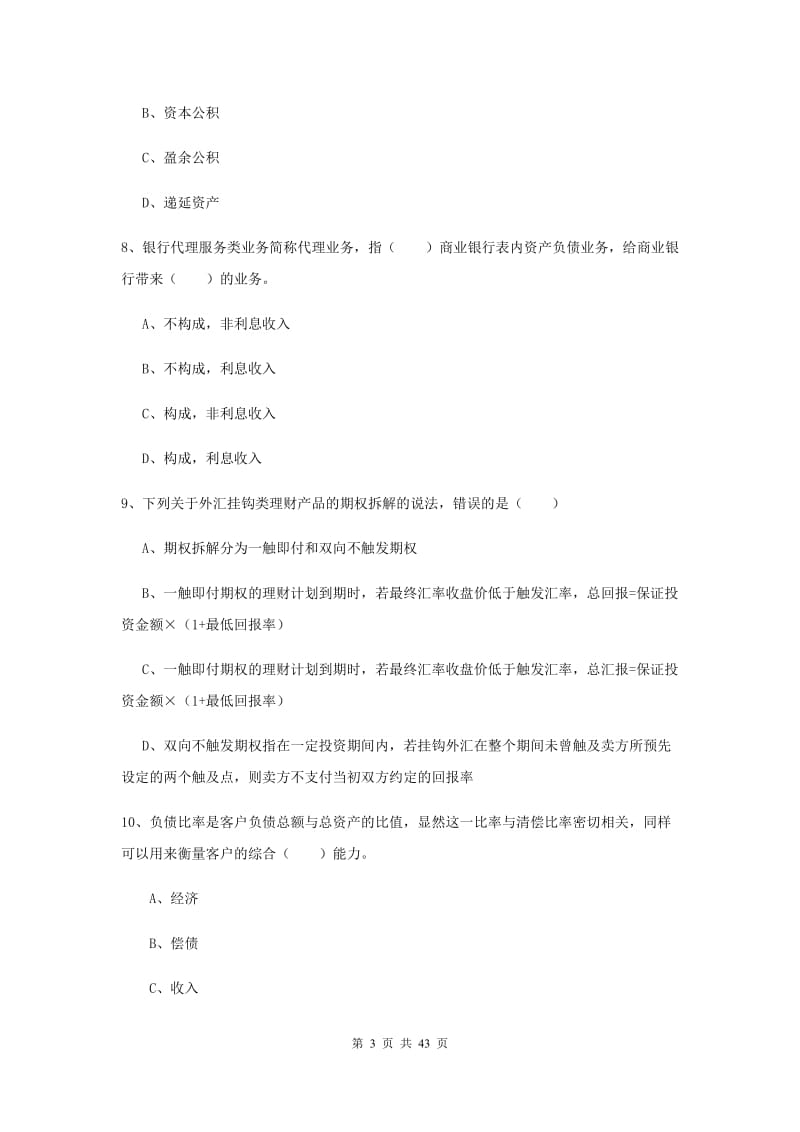 2020年中级银行从业资格证《个人理财》全真模拟试题 附答案.doc_第3页